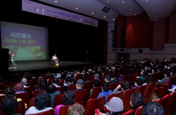 제44회 고양특례시 장애인의 날 기념식/사진 고양시