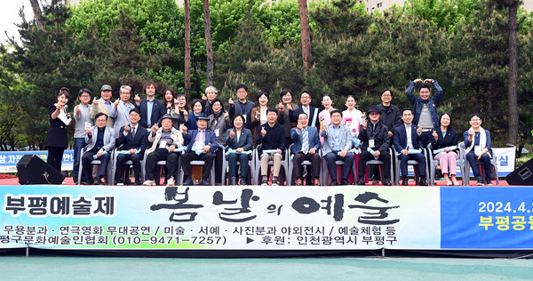 부평구, 제8회 부평예술제 ‘봄날의 예술’ 개최/ 사진 부평구