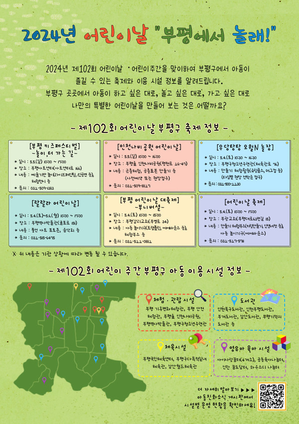 부평, 가정의 달 5월 맞아 지역 곳곳서 어린이 행사 개최 제공/ 부평구