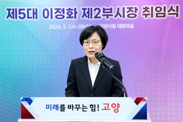 신임 고양특례시 이정화 제2부시장