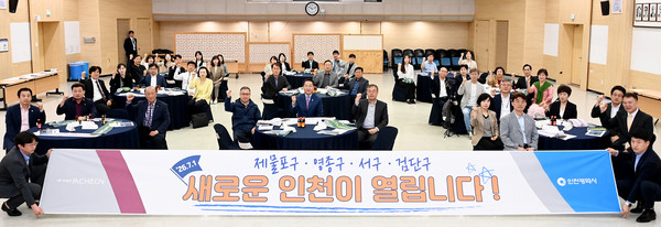 인천광역시 행정체제 개편 시민소통협의체 전체회의/사진 인천시