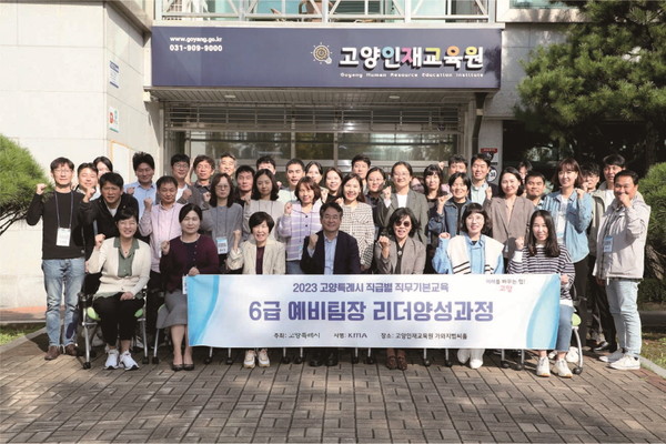 6급 예비팀장 리더양성과정 교육/사진 고양시