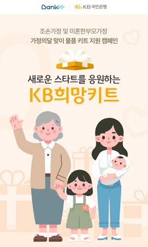KB국민은행 제공