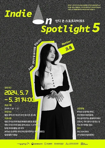 KT&G 상상마당이 오는 31일까지 ‘인디 온 스포트라이트5’의 참가자를 모집한다. /  사진 =  KT&G