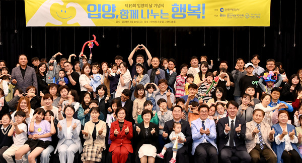 제19회 입양의 날 기념식/사진 인천시