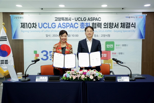 고양특례시-UCLG ASPAC제10차UCLG ASPAC총회 협력 의향서 체결식/사진 고양시
