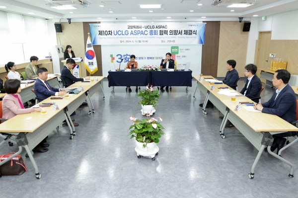 고양특례시-UCLG ASPAC제10차UCLG ASPAC총회 협력 의향서 체결식/사진 고양시