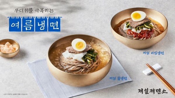 - 글루텐 프리 쌀면으로 만든 제일 물냉면, 제일 비빔냉면 출시 / 사진 = CJ푸드빌