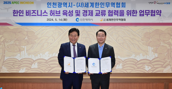 한인비즈니스 허브 육성 및 경제 교류 협력을 위한 인천광역시-세계한인무역협회 업무협약식/사진 인천시