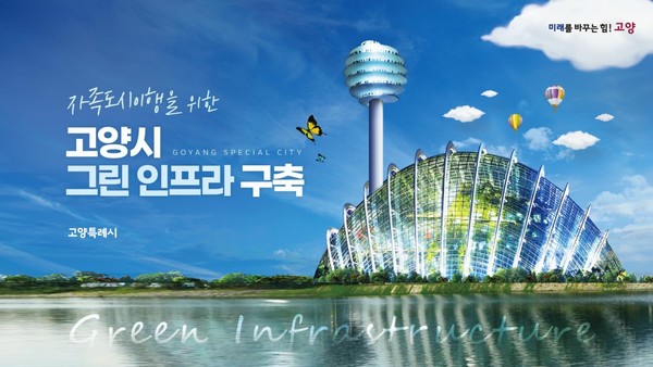 고양시 자원그린에너지파크 조감도 제공/ 고양시