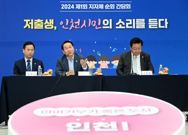2024 제1회 지자체 순회 저출생 대응 간담회/사진 인천시