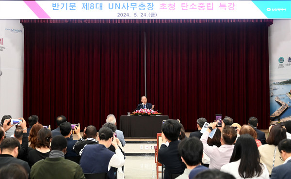 반기문 제8대 UN사무총장 초청 탄소중립 특강/사진 인천시