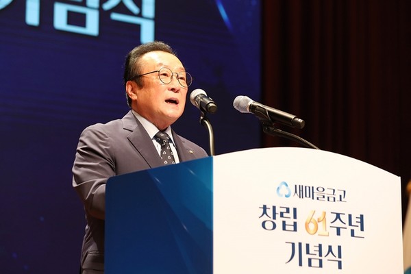 지난 24일 김인 새마을금고중앙회장이 새마을금고 창립 61주년 기념식 인사말을 하고 있다. / 사진 = 새마을금고중앙회