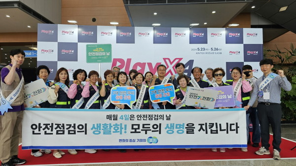 플레이X4박람회에서 진행된'안전점검의 날'캠페인/사진 고양시