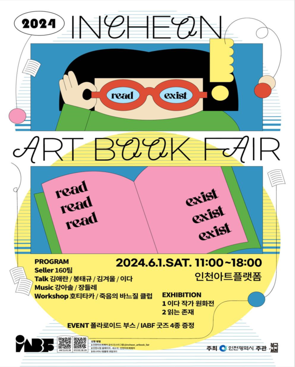 2024 인천아트북페어(IABF) 포스터 제공/ 인천시