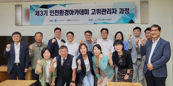 2024 제3기 인천환경아카데미 고위관리자 과정/사진 인천시의회