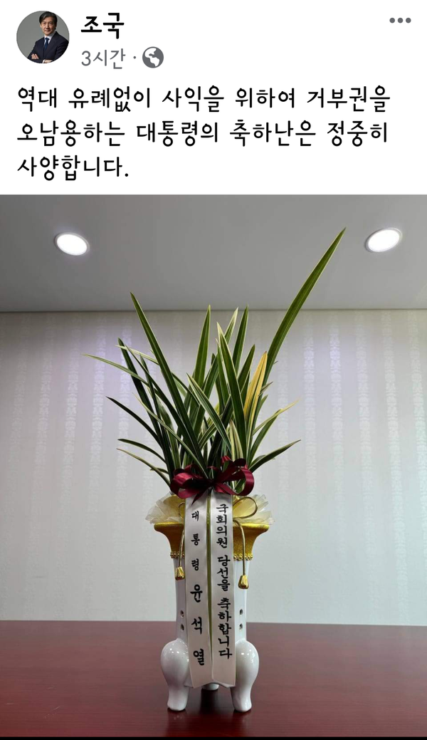 사진 /  조국 대표 페이스북 캡처