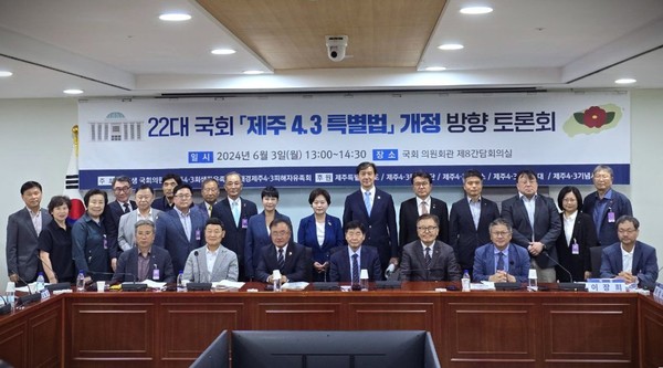 3일 국회 의원회관에서 열린 '제22대 국회 4·3 특별법 개정 방향 토론회'에 참가한 참석자들이 기념촬영을 하고 있다.    사진/정춘생 의원실