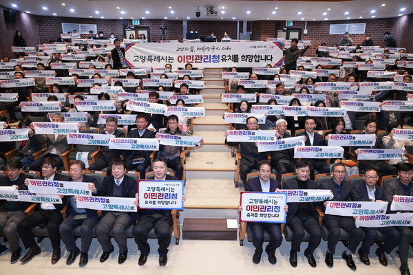 고양특례시 이민관리청 유치희망 행사/사진 고양시