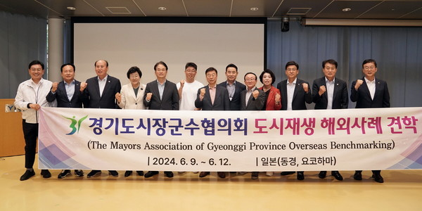 경기도시장군수 협의회 요코하마 국립대학 도시재생 특강 기념촬영/사진 고양시