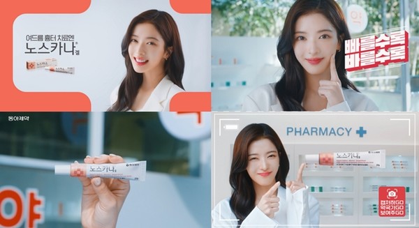 동아제약은 여드름 흉터 치료제 노스카나겔이 신규 광고를 공개 / 사진 = 동아제약