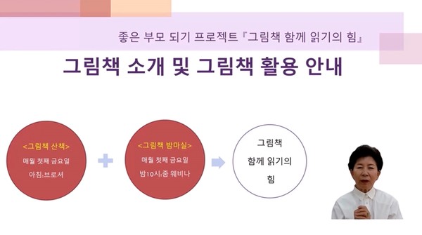 이기숙 부영그룹 상임고문이 비대면 부모교육을 실시하고 있다 / 사진 = 부영그룹