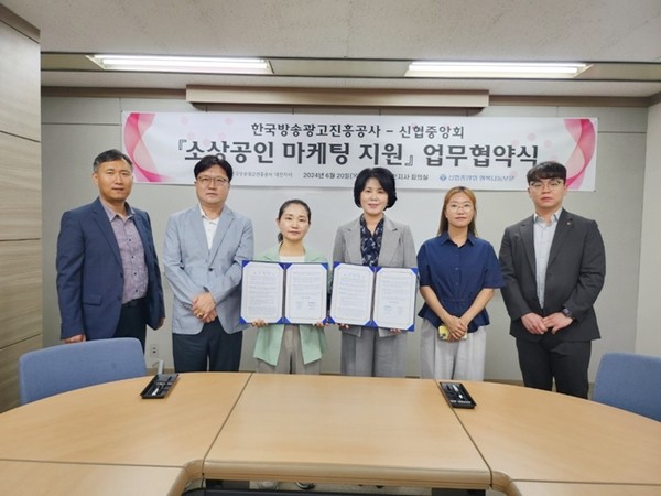 신협중앙회가 20일 코바코 대전지사와 소상공인 마케팅  지원을 위한 업무협약을 맺었다.  / 사진 = 신협중앙회