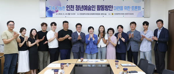 인천시의회,문복위 지속가능한 인천 청년 예술인 활동 방안 마련을 위한 토론회/사진 인천시의회