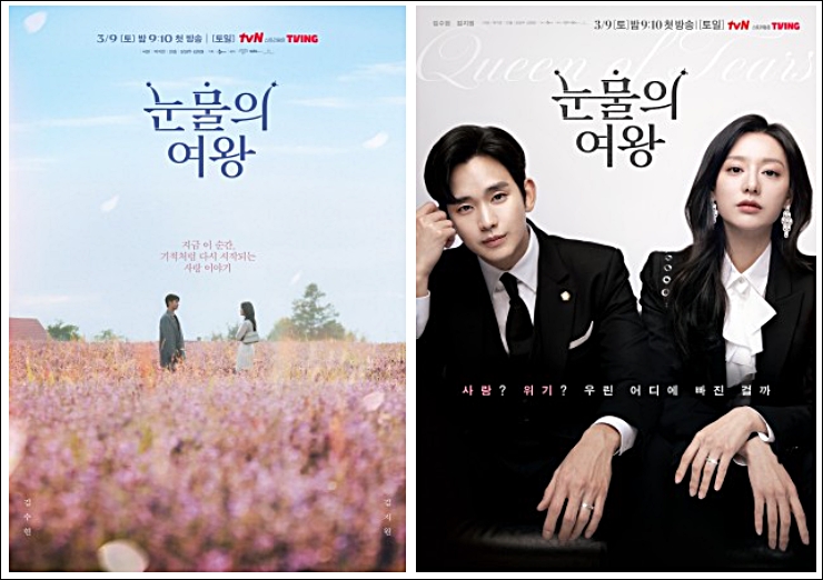 드라마 '눈물의 여왕'.  (출처 : tvN)