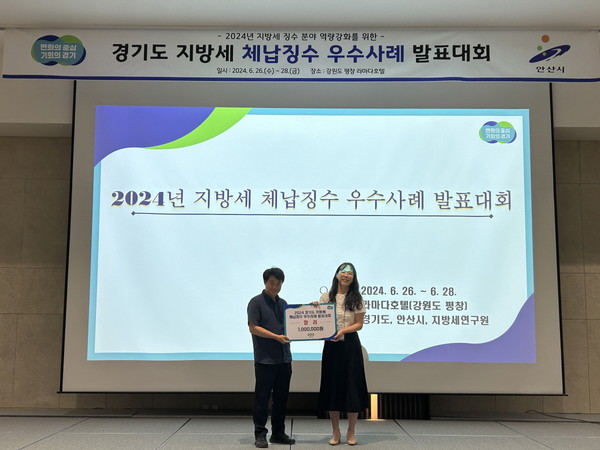 2024년 지방세 체납징수 우수사례 발표대회/사진 고양시