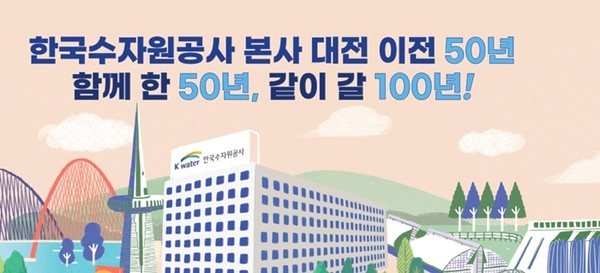 한국수자원공사 홈페이지 캡처
