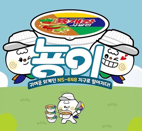 농심 육개장사발면 마스코트 캐릭터 뇽이 이미지.  / 사진 = 농심