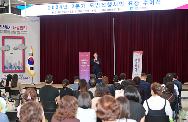 2024년 2분기 모범시민 표창 수여식/사진 인천시