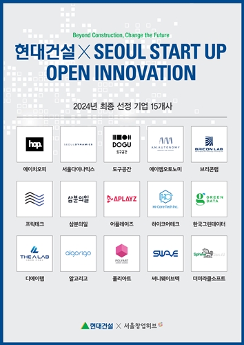 ‘2024 현대건설 x Seoul Startup Open Innovation’ 선발 업체 현황 / 포스터 = 현대건설 제공