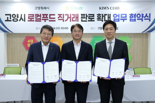 고양시 로컬푸드 직거래 판로 확대 업무 협약식/사진 고양시