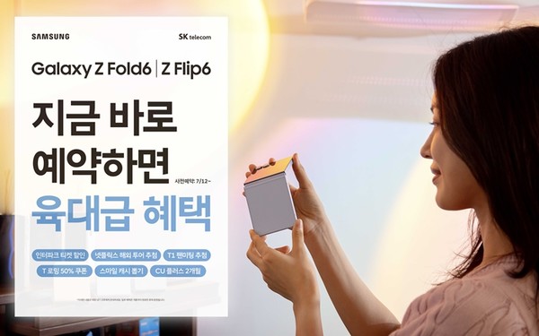 SK텔레콤은 7월 12일부터 18일까지 ‘갤럭시 Z 폴드6·플립6’의 사전예약을 진행 / 사잔 = SK텔레콤