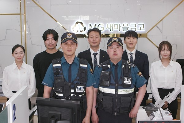 2024.7.13.  서울 강남구 청담동 새마을금고 / 새마을금고 임직원 및 서울 강남경찰서 소속 경찰관들이 사고예방 모의훈련을 마치고 기념촬영을 하고 있다. /  사진 = 새마을금고중앙회