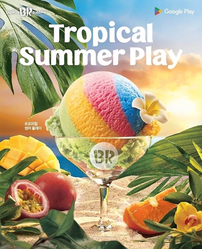 트로피컬 썸머 플레이. / 사진 = 배스킨라빈스 제공