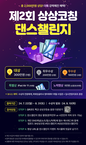 상상코칭  '제2회 댄스챌린지'  / 포스터  = 바인그룹