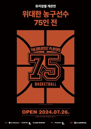 사진 = 이랜드뮤지엄 제공