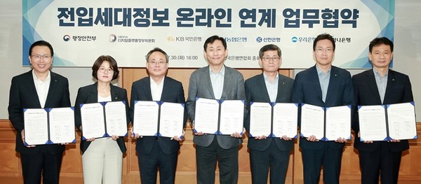 KB국민은행은 지난 30일 행정안전부, 디지털플랫폼정부위원회와 '전입세대정보 온라인 연계'를 위한 업무협약을 체결 / 사진 = KB국민은행 제공