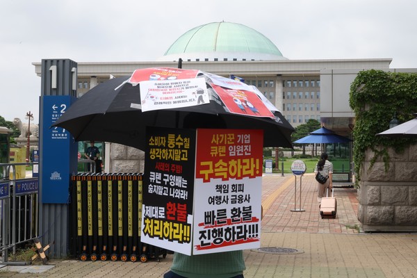 지난 30일, 구영배 큐텐 대표, 류광진 티몬 대표, 류화현 위메프 대표 등이 국회 정무위원회 현안질의에 출석한 가운데 서울 여의도 국회 앞에서 ‘티몬, 위메프 사태’ 관련 피해자가 1인 시위를 하고 있다.   사진 / 뉴시스