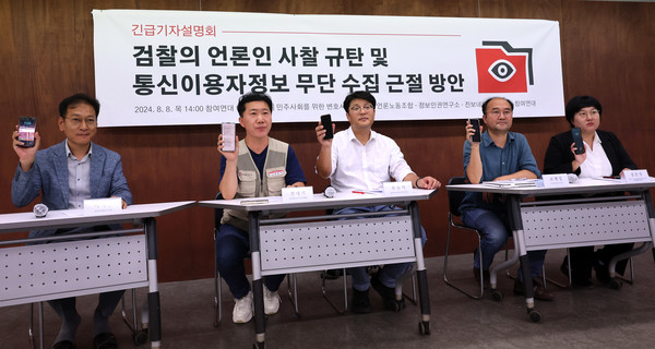 이재근(왼쪽부터) 참여연대 협동사무처장, 전대식 전국언론노조 수석부위원장, 유승익 참여연대 사법감시센터 부소장, 오병일 진보네트워크센터 대표, 김은진 민주사회를 위한 변호사 모임 디지털정보위원회 변호사가 8일 오후 서울 종로구 참여연대에서 열린 긴급 기자설명회 '검찰의 언론인 사찰 규탄 및 통신이용자정보 무단 수집 근절 방안'에서 사찰을 규탄하며 휴대전화를 들어 보이고 있다.     사진 / 뉴시스