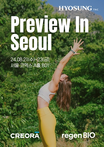 효성티앤씨 프리뷰인서울 초청장. / 사진 = 효성티앤씨