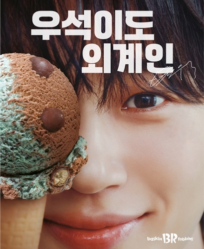 배스킨라빈스 새 모델 배우 변우석. / 사진 = SPC