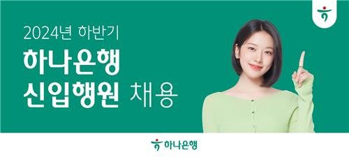 하나은행 제공