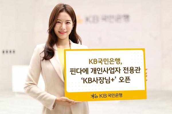 KB국민은행은 'KB사장님+'를 핀다 애플리케이션(앱)에서도 이용 가능 / 사진 = KB국민은행