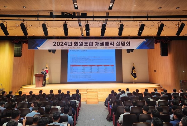 신협중앙회가 9월 2일부터 3일까지  ‘2024년 회원조합 채권매각 설명회’를 개최. / 사진 = 신협중앙회 제공