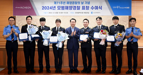 024년 모범해양경찰 표창 수여식/사진 인천시