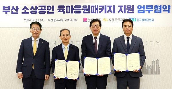 KB금융, '돌봄'과 '상생'의 앙상블, 부산시와 '소상공인 저출생 정책 지원' 협약 맺어  / 사진 = KB금융